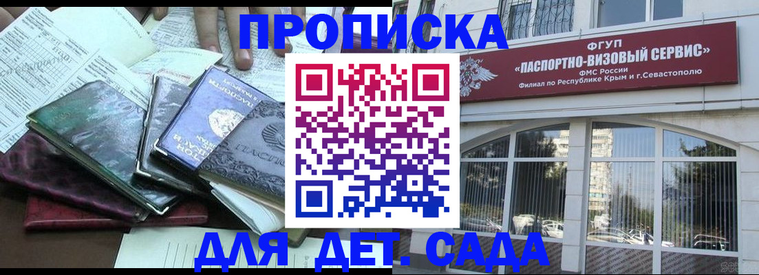 прописка в Шадринске