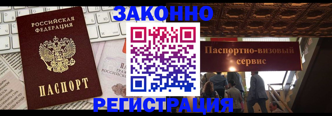 прописка для работы в Шадринске